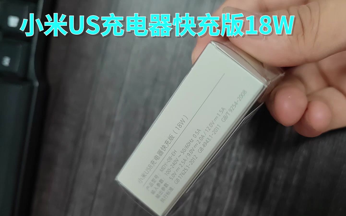 小米USB充电器快充版18W手机游戏热门视频