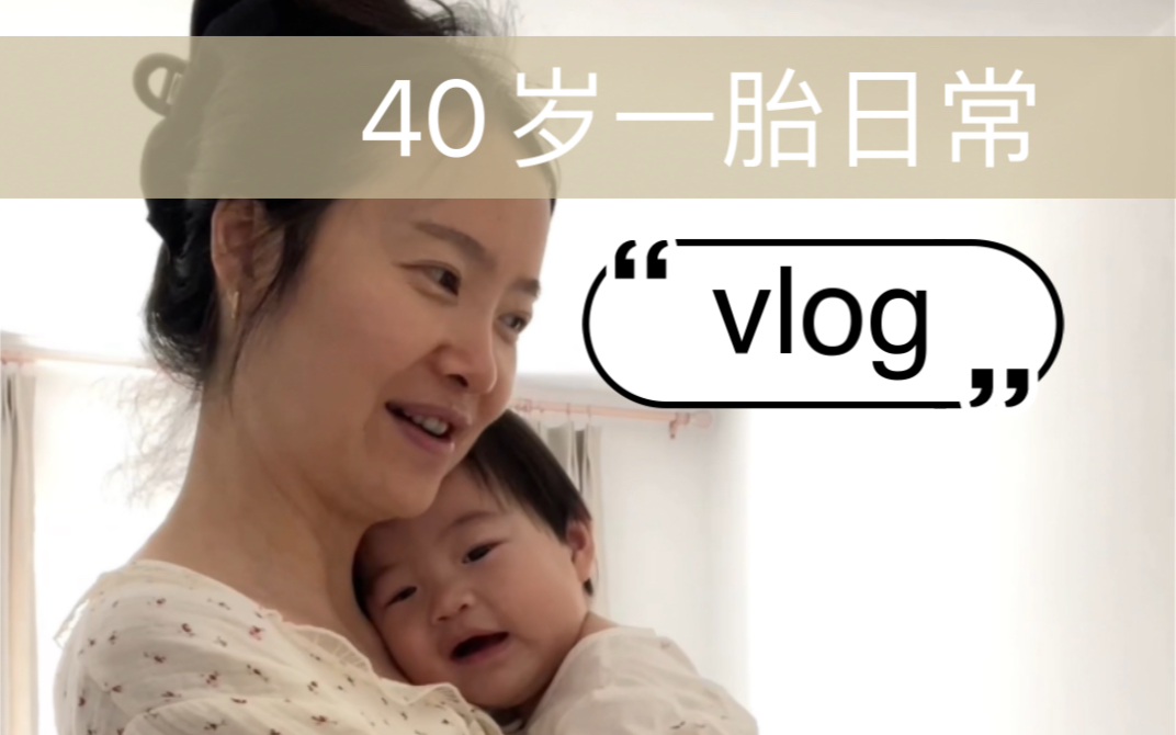 vlog|感觉男人真的比女人更适合带孩子.爸爸更理性,我就感性听不得宝宝哭,一哭我就想抱起来哄,就心软.每次这样就搞的自己很累,什么事也做不了,...