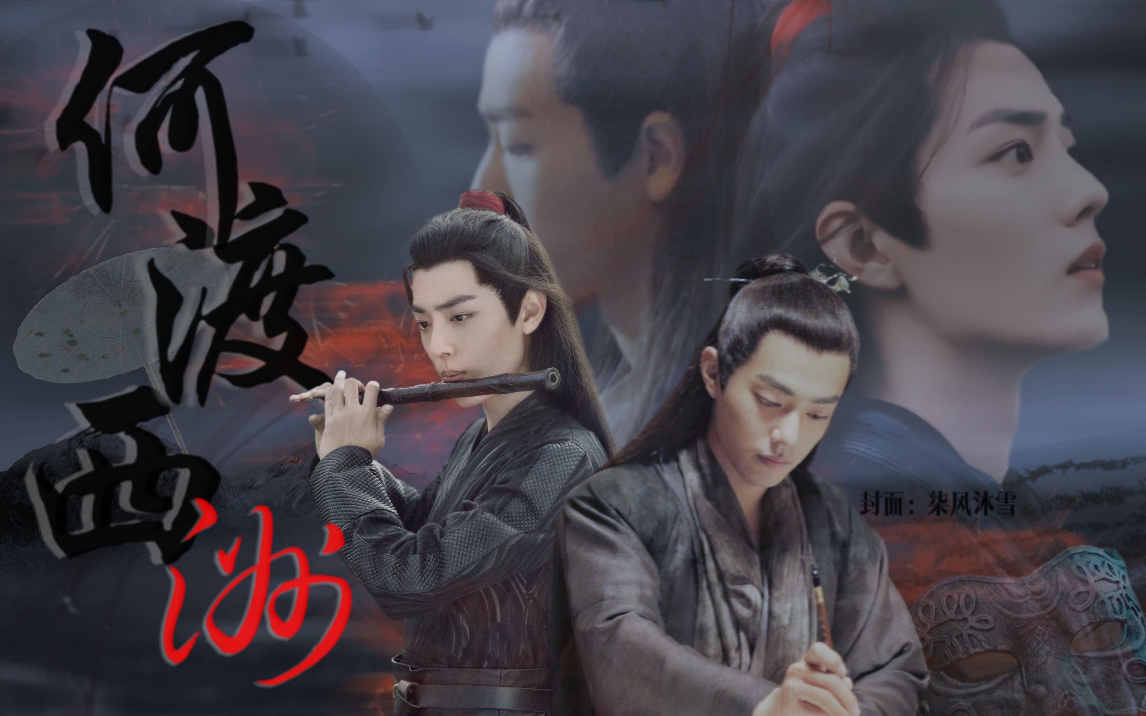 肖战水仙染羡不洁黑化强制何渡西洲第五集