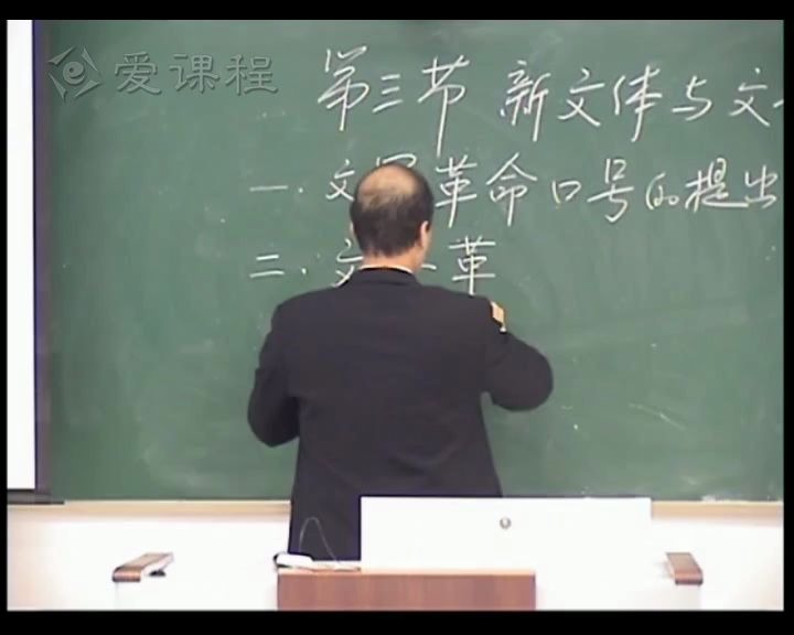 [图]【公开课】中国现代文学-山东师范大学