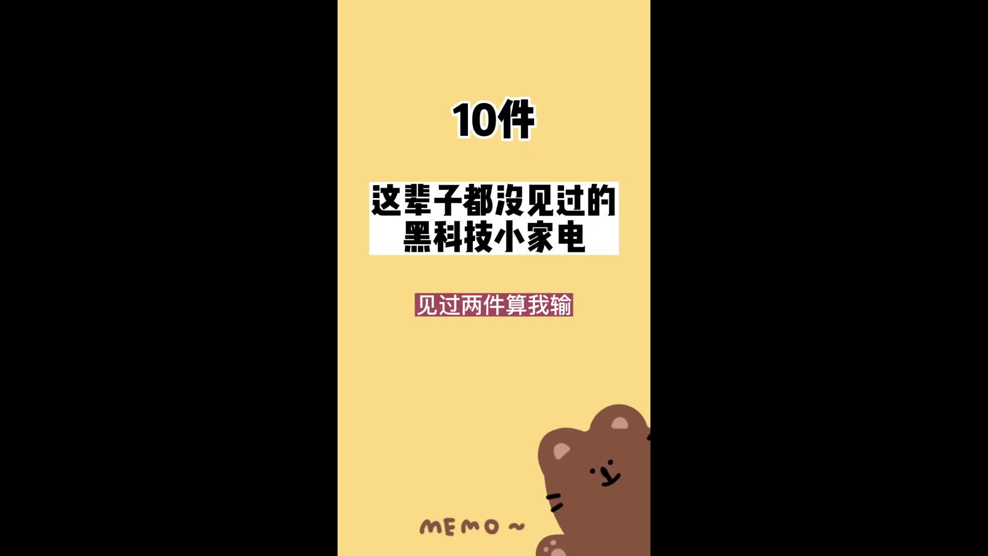 分享几个黑科技小家电哔哩哔哩bilibili