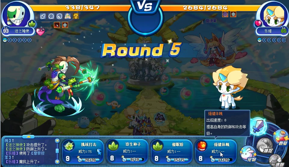 洛克王国捕捉神宠迷之神使技能评测挑战打击克制神技个人感觉以后会