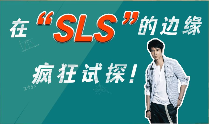 “SLS”唱法有这么神?普通人能练吗?哔哩哔哩bilibili