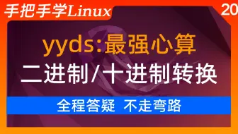 【最强心算】20-ip地址二进制和十进制的相互转换