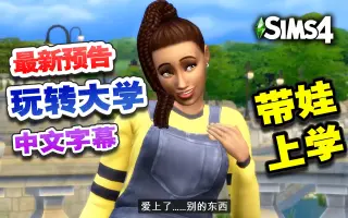 Sims 4 Gameplay 搜索结果 哔哩哔哩 Bilibili