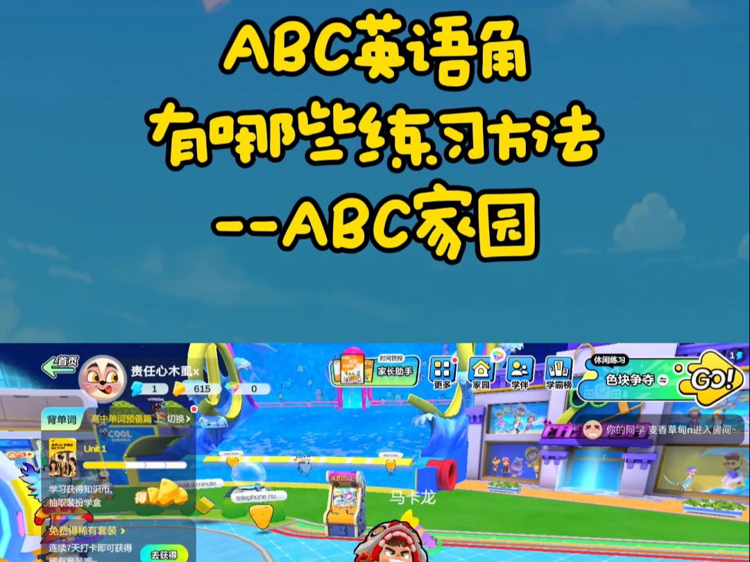 ABC英语角练习方法ABC家园哔哩哔哩bilibili