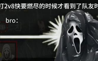 【黎明杀机】你不出来我以我打的是1v8呢