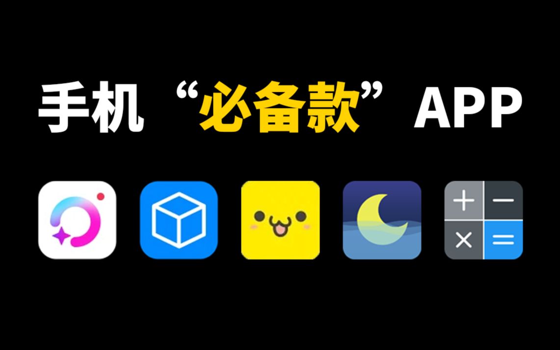 这才是应该装在你手机上的“必备款”APP!哔哩哔哩bilibili