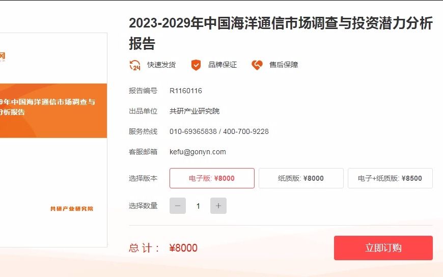 20232029年中国海洋通信市场调查与投资潜力分析报告哔哩哔哩bilibili