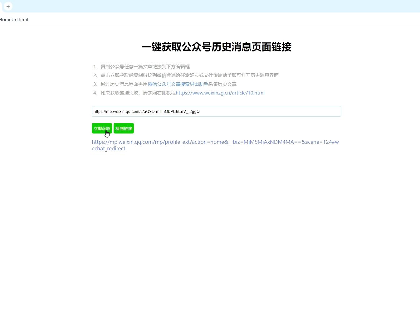 一键获取公众号历史消息页面链接哔哩哔哩bilibili