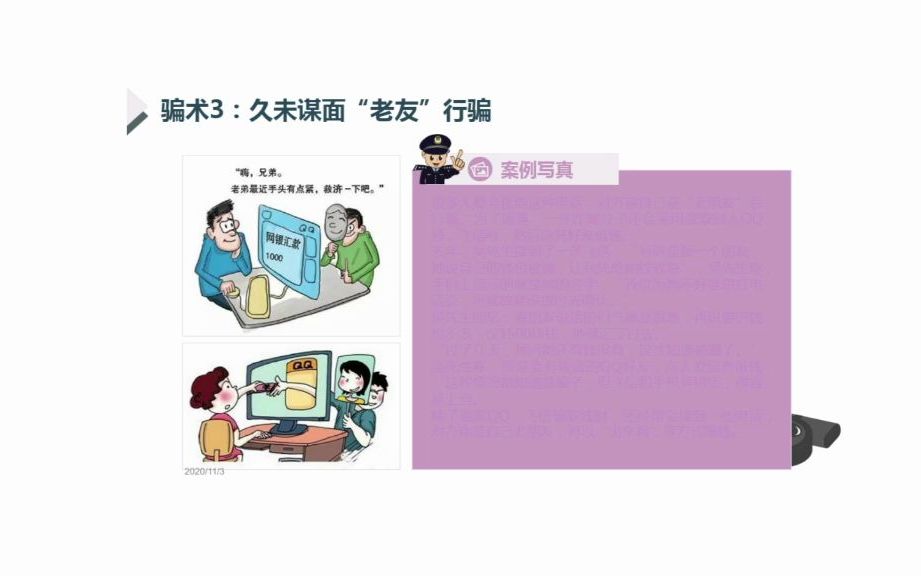 145普及“网络诈骗”安全知识哔哩哔哩bilibili