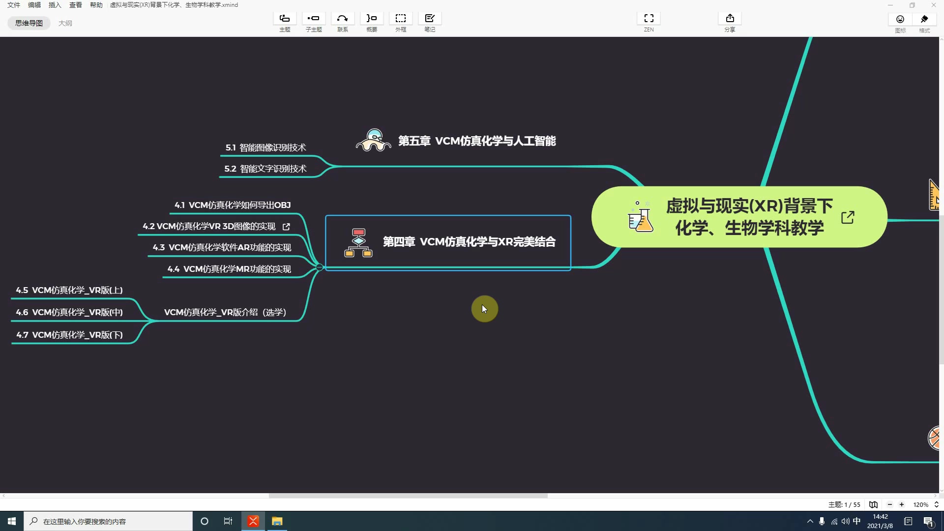 4.1 VCM仿真化学如何导出OBJ哔哩哔哩bilibili