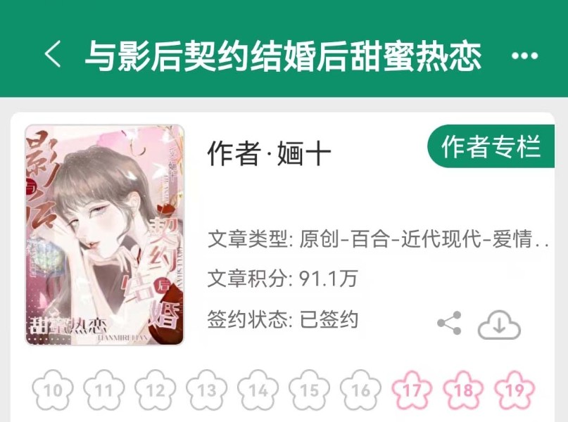 【橘里橘气】gl小说推文 《与影后契约结婚后甜蜜热恋》婳十 (表面御姐私下反差萌自恋影后*年下可爱甜美小花真千金)哔哩哔哩bilibili