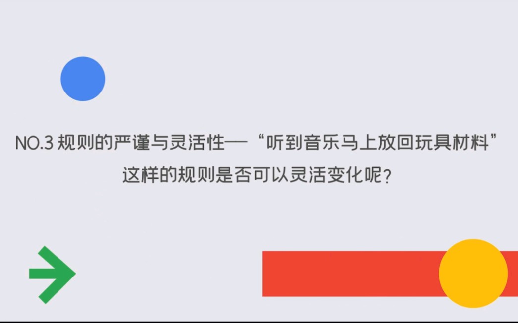 自主游戏中的规则难题与应对——规则的严谨与灵活性哔哩哔哩bilibili