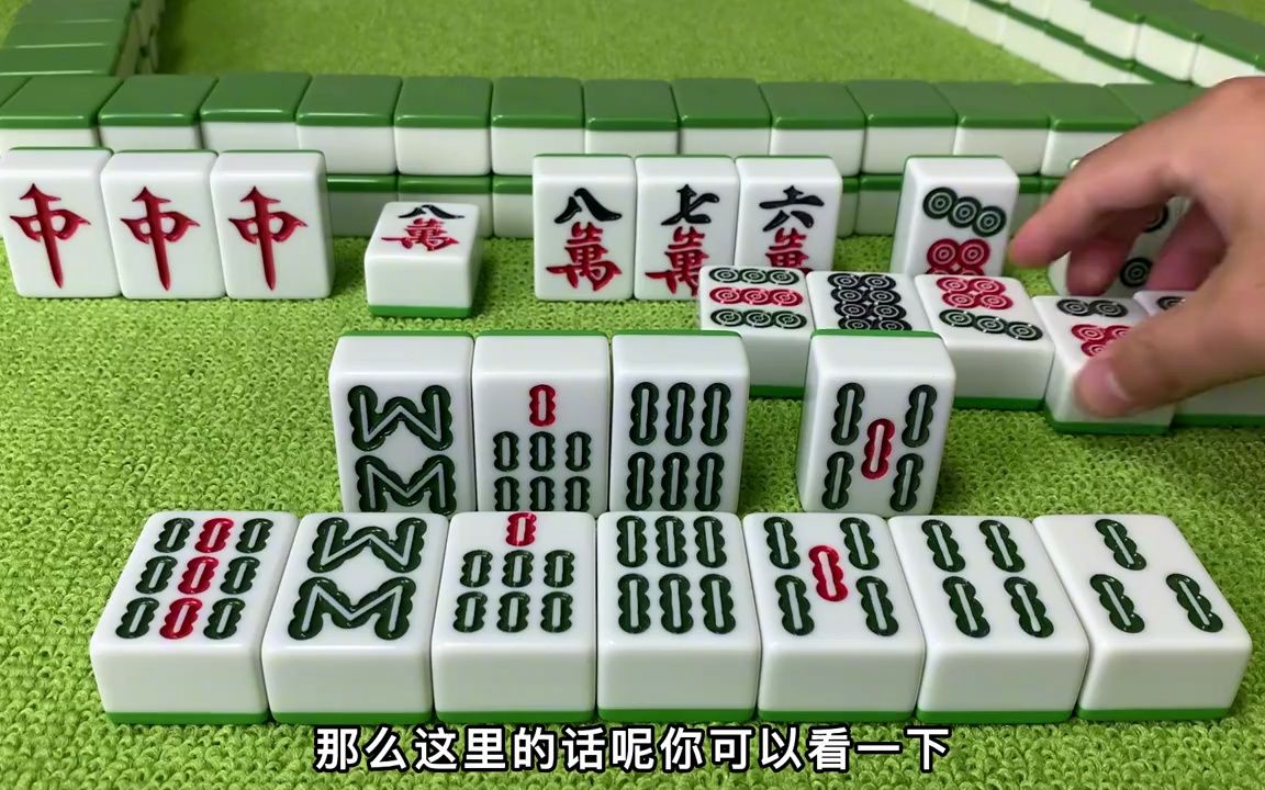 麻将的精髓打法,掌握这个思路绝不会输!高手三天三夜总结的秘籍桌游棋牌热门视频