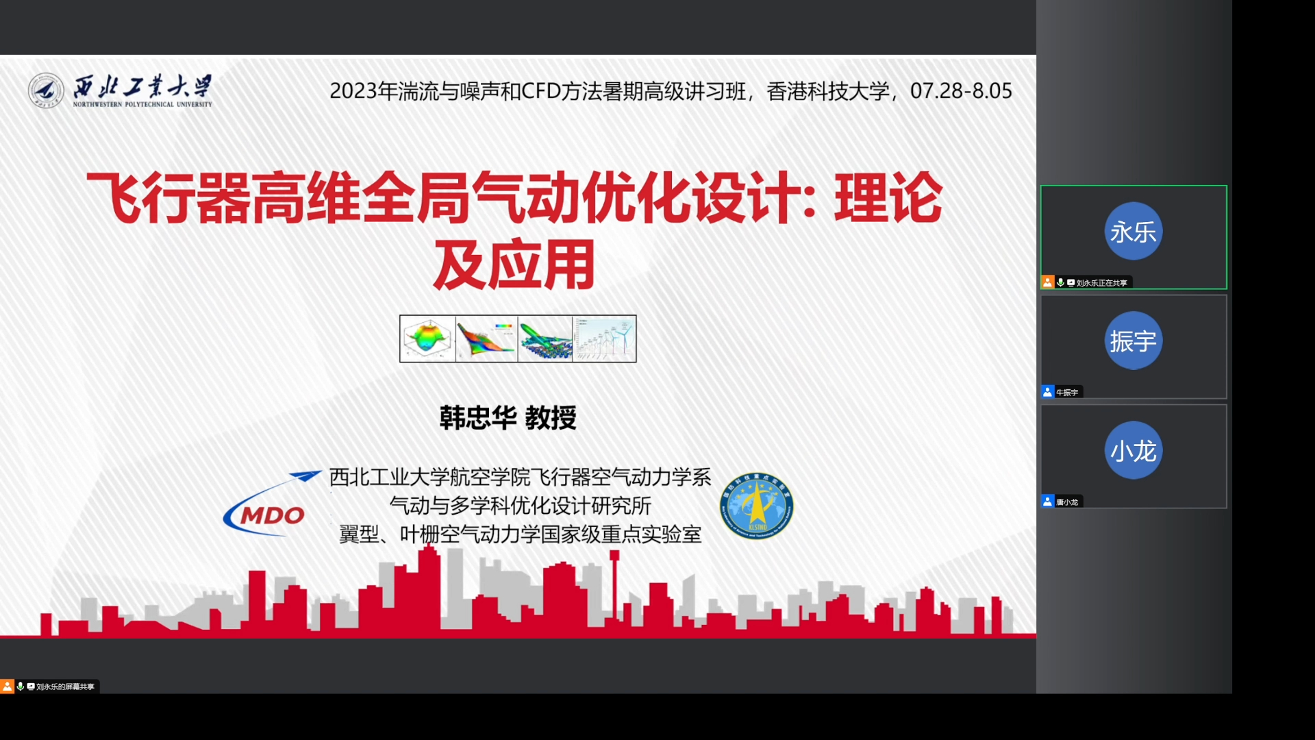 飞行器高维全局气动优化设计:理论及引用韩忠华哔哩哔哩bilibili