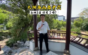 Download Video: 太湖西山岛中式，占地3亩，一线湖景你喜欢吗？