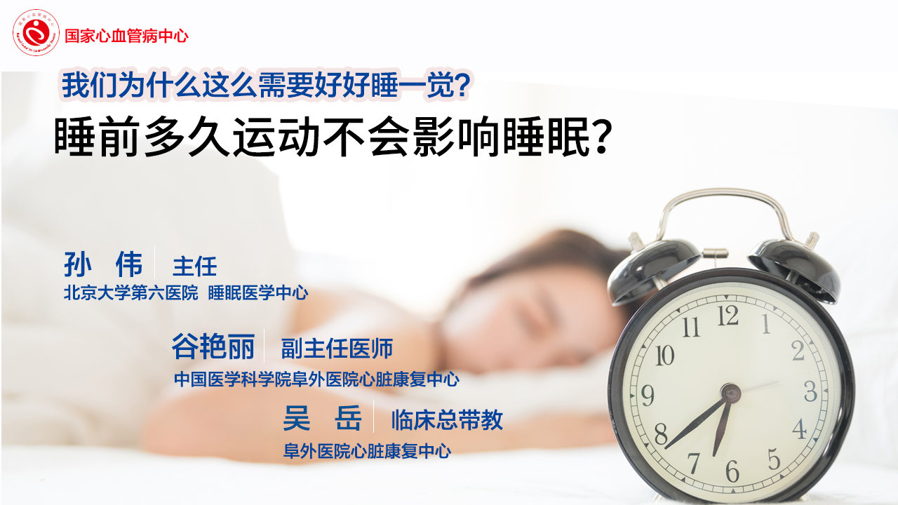 睡前多久运动不会影响睡眠?哔哩哔哩bilibili