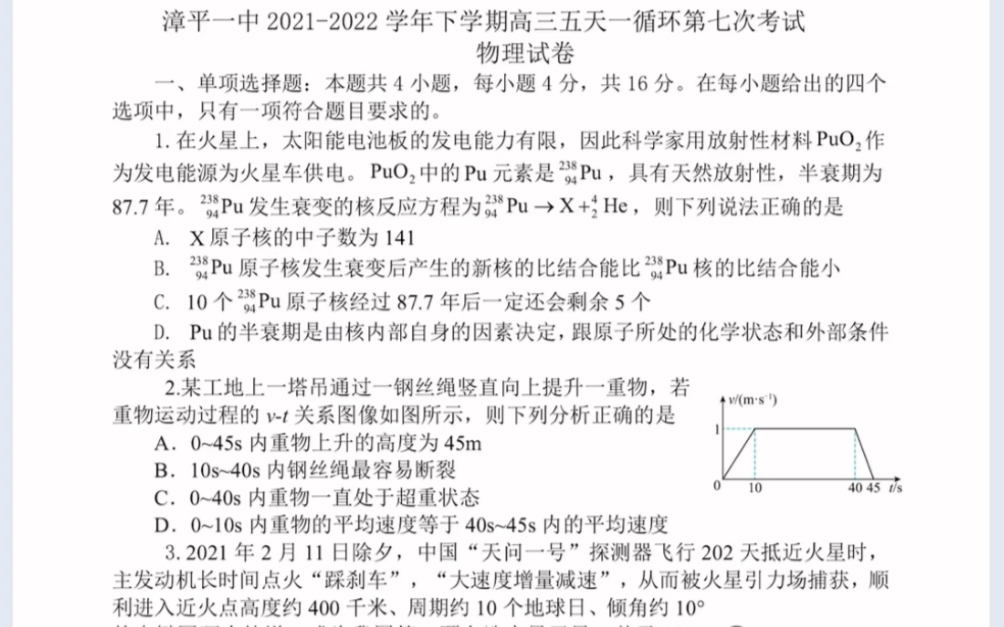 福建省2022届漳平第一中学、永安第一中学高三毕业班联考物理试卷(有答案)哔哩哔哩bilibili