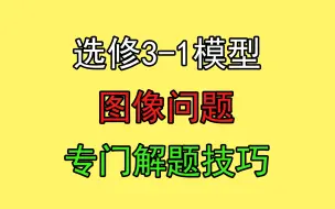 173.【高中物理选修3-1】【电场】E-x φ-x图像解题