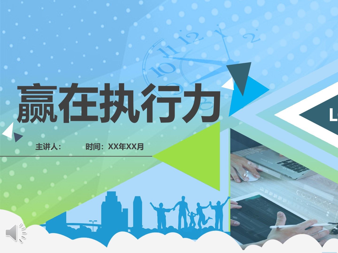 团队建设员工管理培训执行力培训课件ppt模板,40页,内容完整