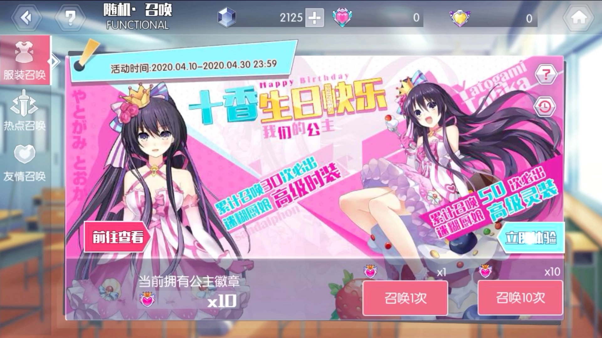 【约战:精灵再临】up为你们揭秘十香生日时装池究竟有多坑(亲自抽)