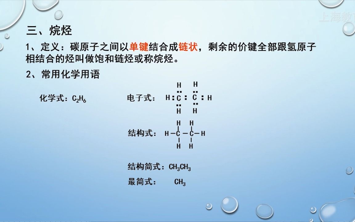 [图]2022年上海空中课堂-高中-化学-沪教版-高2-下-第11单元-碳氢化合物的宝库--石油-第2课时-W