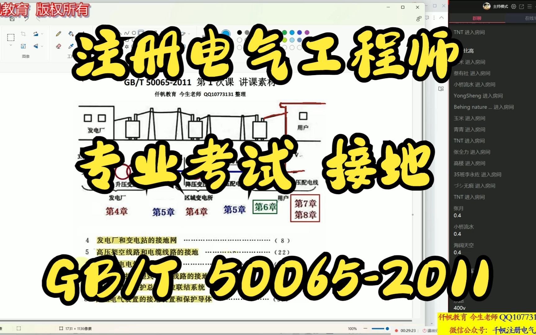 注册电气工程师 供配电专业 发输变电专业 专业考试 接地 GB/T 500652011 第1次 今生老师 仟帆教育哔哩哔哩bilibili