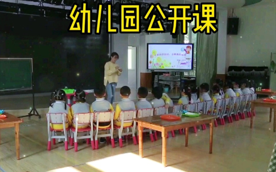 [图]幼儿园公开课丨中班科学课《会跳舞的泡泡》