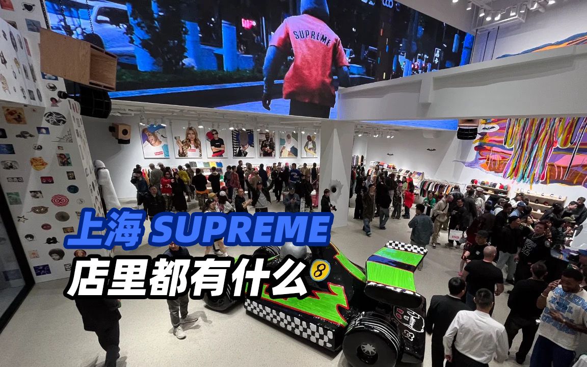 [图]大佬云集：上海 Supreme 开业，我们也去转了转！