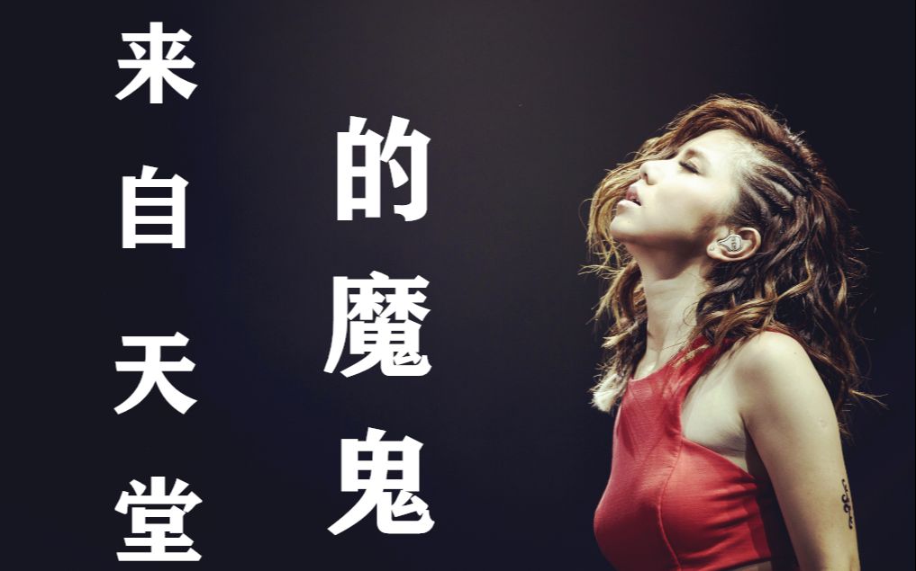 唱歌教学;三分钟教你学会《来自天堂的魔鬼》歌曲演唱技巧!