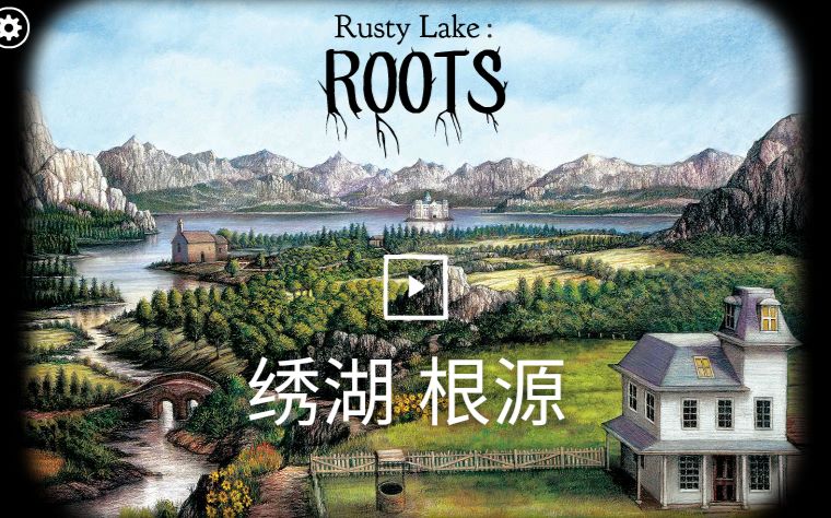 [图]rusty lake roots（锈湖 根源）| 智商下线QAQ 29~32