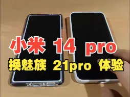 Video herunterladen: 小米 14 pro 换魅族 21pro 体验（一）