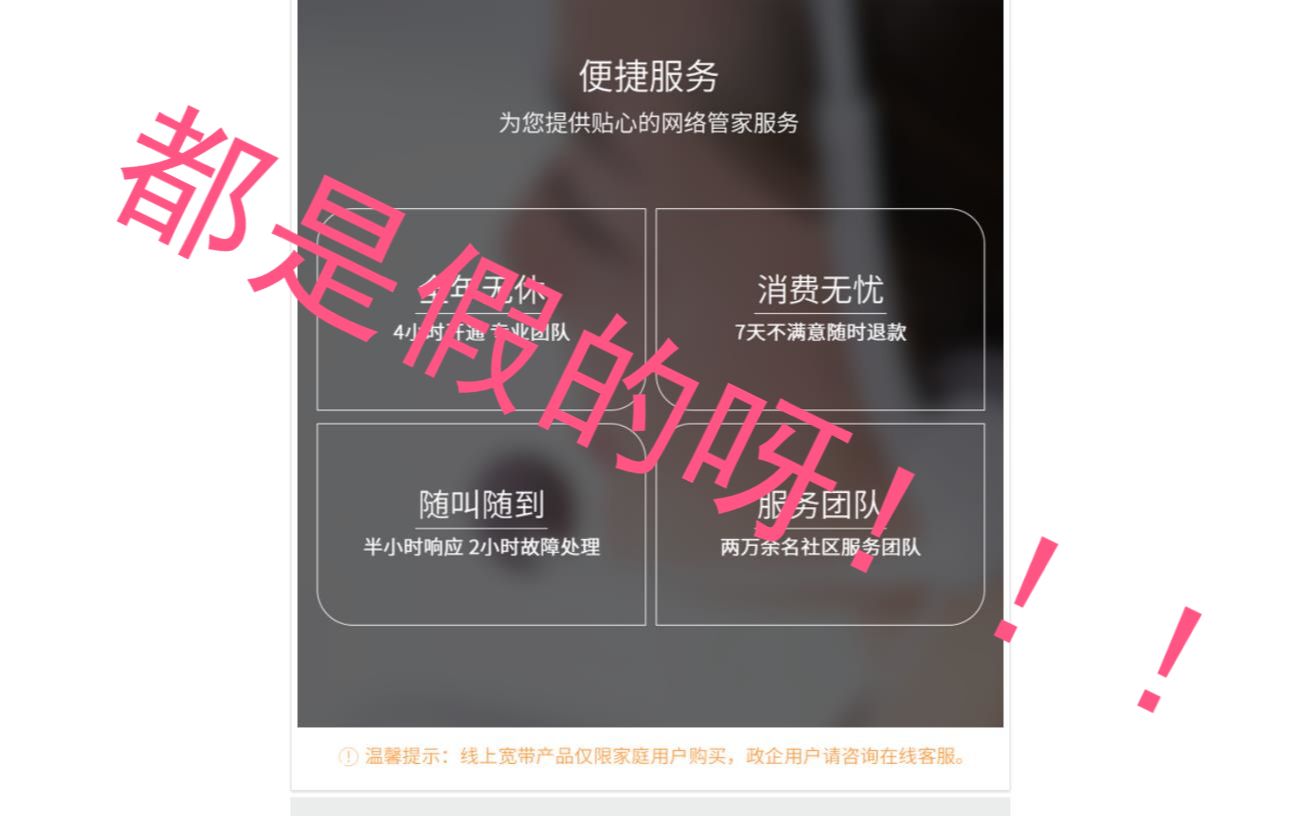 长城宽带 店小欺客 无人维修?哔哩哔哩bilibili