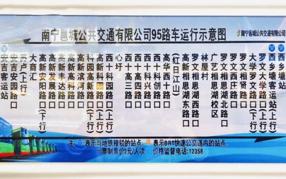 【源插飞机佬61线路已更改】南宁公交95路公共汽车(安吉客运站