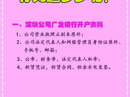 深圳注册公司广发银行开户流程、资料和费用?哔哩哔哩bilibili