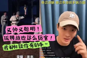 Download Video: “沈月太可爱了、侯明昊也好的无可挑剔！【楼嘉豪直播聊拔腰旗cut】小奥特曼：他速度是真快！”