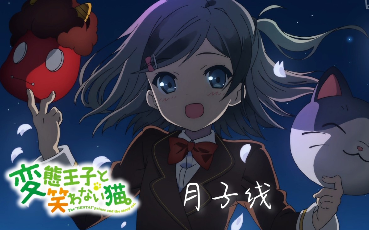 变态王子与不笑猫 月子线(坏结局完结)了哈哈尼玛懒得打好结局了