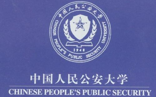 【毕业典礼】中国人民公安大学2020届学生毕业典礼 高清完整版哔哩哔哩bilibili