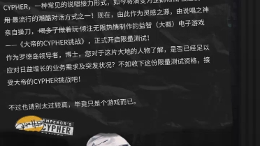 [图]大帝的CYPHER挑战，但是一输答案页面就会歪…