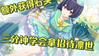 偶像大师 Sinycolors剧情视频 凛凛 凛世 杜野凛世 Sr 哔哩哔哩 Bilibili