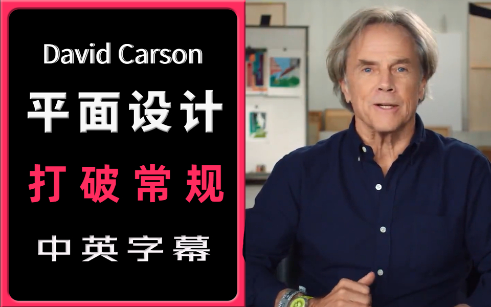 [图]【打破常规】被内卷所淹没的国外平面设计大佬，油管千万级播放，直接打破你的常规设计感