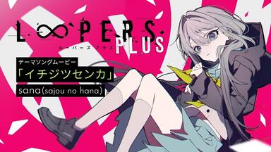 LOOPERS 豪華版　新品未開封　key LOOPERS 豪華版 新品未開封 key
