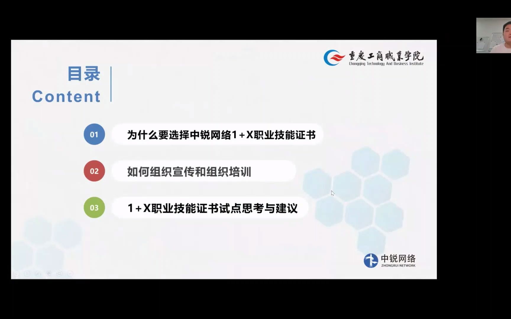 重庆工商职业学院网络专业带头人 李巨试点院校经验分享哔哩哔哩bilibili