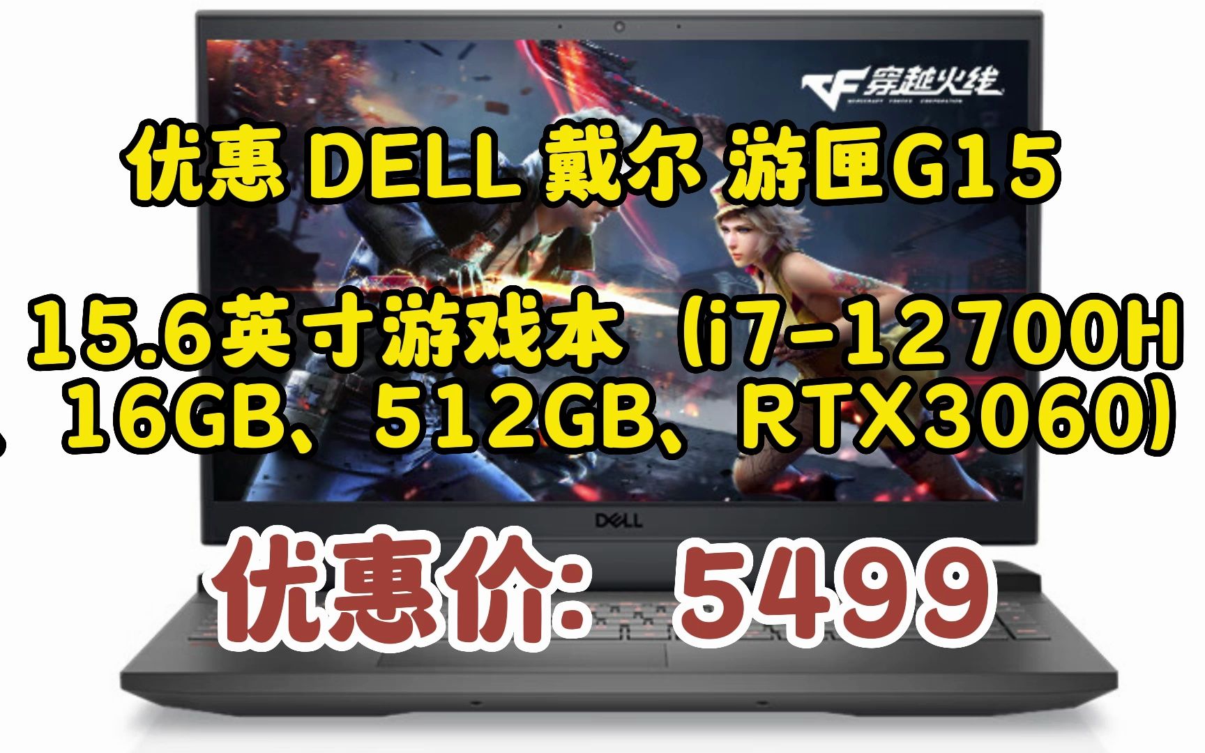 戴尔(DELL)游匣G15 15.6英寸游戏本 笔记本电脑(14核i7 16G 512G RTX3060 165Hz高色域电竞屏)黑 0603111哔哩哔哩bilibili