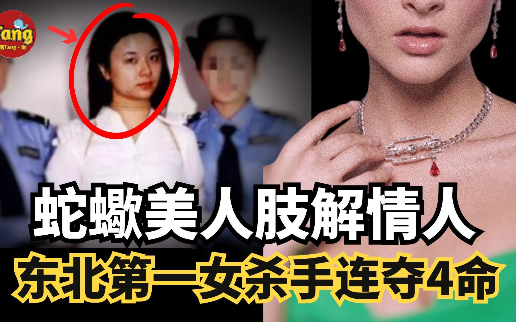 蛇蝎美人竟肢解情人,中国东北第一女杀手连夺4命