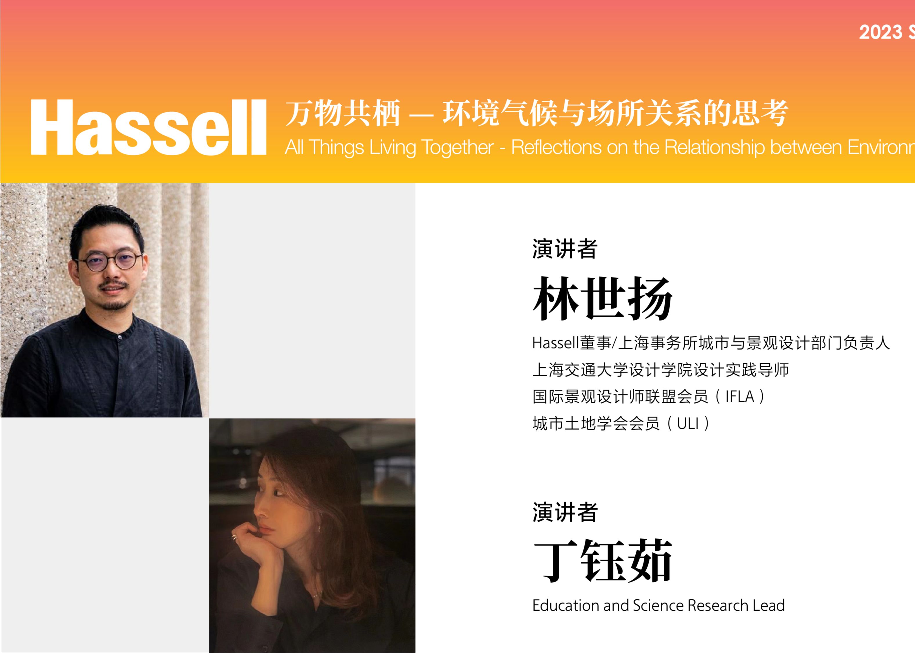 Hassell演讲实录|第十届上海景观论坛哔哩哔哩bilibili