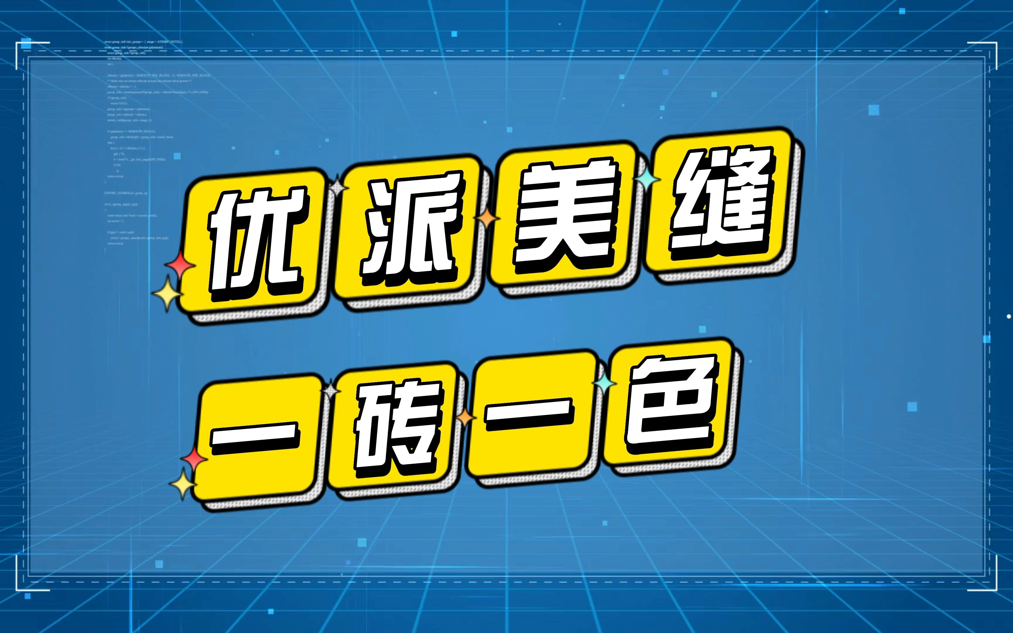 怎么做与瓷砖美缝同色,优派美缝全系列一砖一色,与瓷砖同色,弱化缝隙
