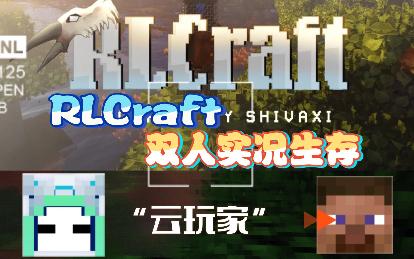 [图]我的世界RLcraft双人实况生存:农夫乐事