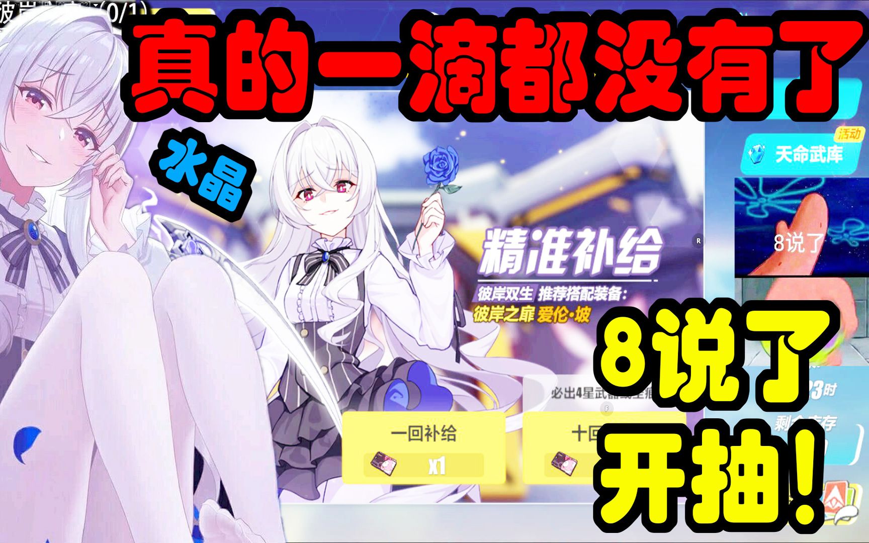 【崩坏三】这波啊,这波是全员榨干.1.7万水晶抽爱伦坡加彼岸之扉